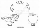 Arabic Alphabet Coloring Pages Sketch Page sketch template