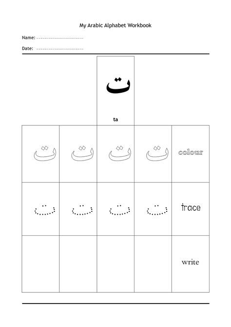 Arabic Writing Practice Worksheets