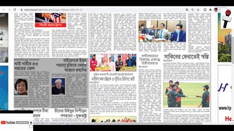 Dainik azadi newspaper headline 21 01 21, দৈনিক আজাদী শিরোনাম 21 01 21 ...