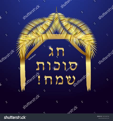 6 Chag Sukkot Sameach Images, Stock Photos & Vectors | Shutterstock