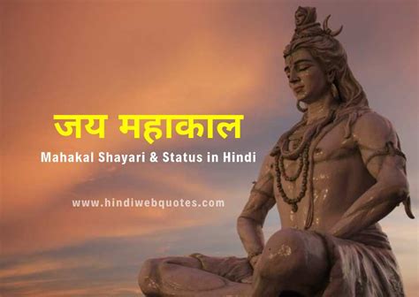 101+ Best Mahakal Shayari | महाकाल स्टेटस | Mahakal Status In Hindi