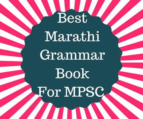 Marathi Grammar Book For MPSC Top 3 Books - MPSC साठी सर्वात महत्वाची