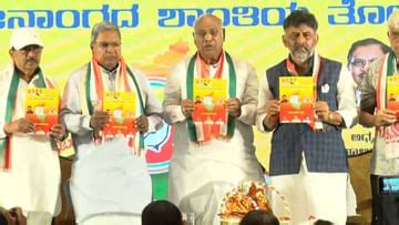 Karnataka Congress Manifesto 2023: ಕಾಂಗ್ರೆಸ್ ನ “ಸರ್ವ ಜನಾಂಗದ ಶಾಂತಿಯ ತೋಟ ...