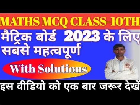 V.V.I Maths MCQ class-10th Board-Exam-2023 VIDYA COACHING CENTRE ...