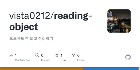 GitHub - vista0212/reading-object: 오브젝트 책 읽고 정리하기