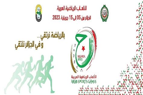 الألعاب الرياضية العربية الجزائر-2023 : تحديد زهاء 50 فندقا لاستقبال ...