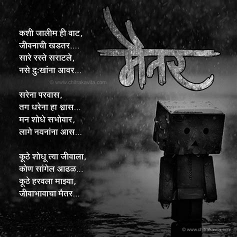 Marathi Friendship Poems, Friendship Poems in Marathi, Marathi Friendship Status