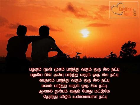 True Friendship Tamil Kavithai ImagesPalakum Mun Mugam Parthu Varum Oru Sila Natpu… | Friendship ...