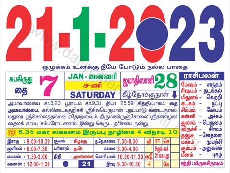 Tamil Calendar January 2023 | தமிழ் மாத காலண்டர் 2023