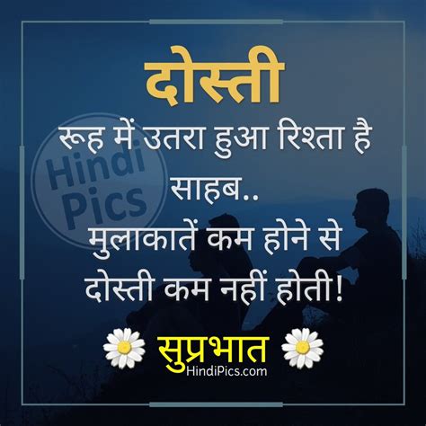 Hindi Quotes, Dosti Status & Suvichar. in 2020 | Good morning friends quotes, Good morning ...