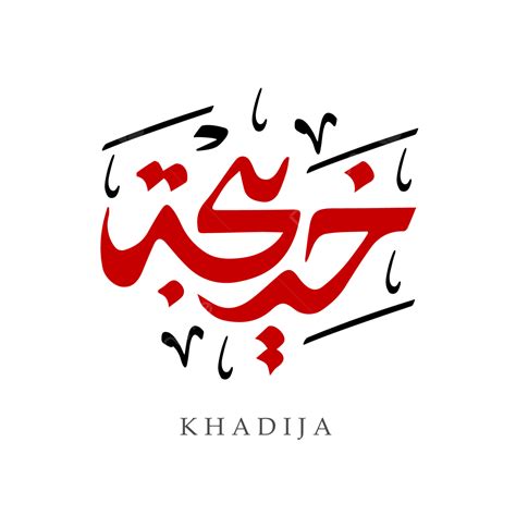 Khadija Calligraphy