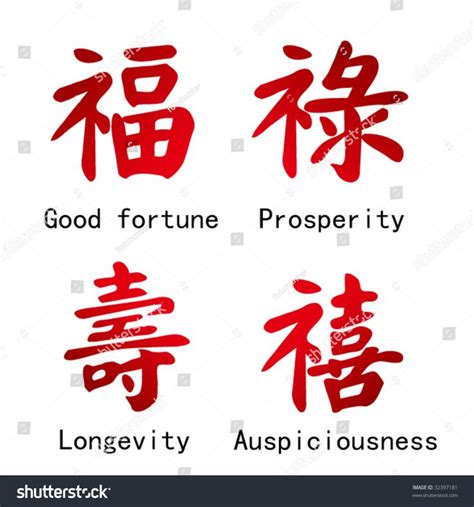 four chinese characters with the words good fortune prosperity ...