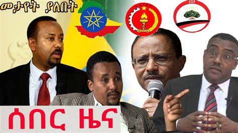 Ethiopia አስደንጋጭ ሰበር ዜና ዛሬ | Ethiopian News Today March 31, 2020 - YouTube