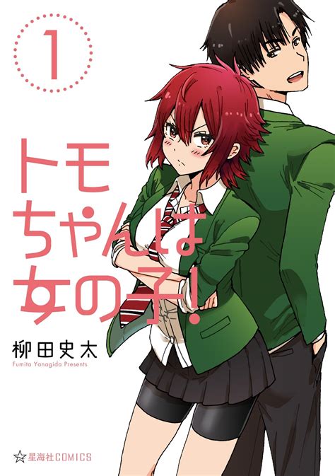 Manga Passion – „Tomo-chan is a Girl!“ erhält Anime-Adaption