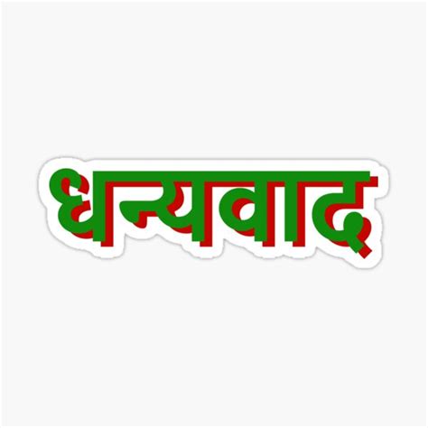 "Thank you hindi Green" Sticker by IAKUKi | Redbubble