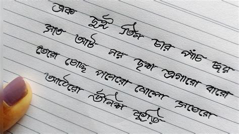 Bengali handwriting (এক, দুই, তিন) // handwriting practice - YouTube