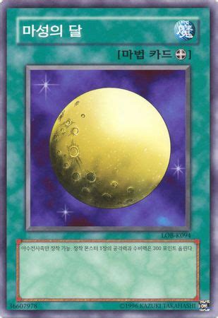 Mystical Moon (Korean) LOB-K094 | TrollAndToad