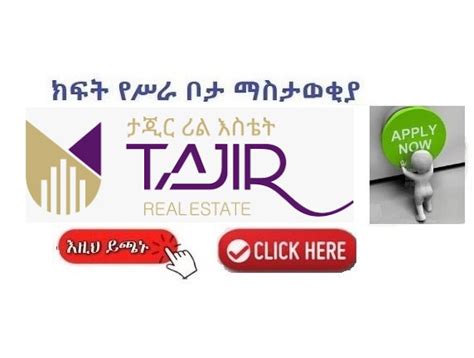 Tajir Real Estate PLC - Vacancy Announcement | Jobs - Sewasew