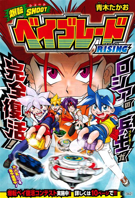 Bakuten Shoot Beyblade: Rising - Chapter 04 | Beyblade Wiki | FANDOM ...