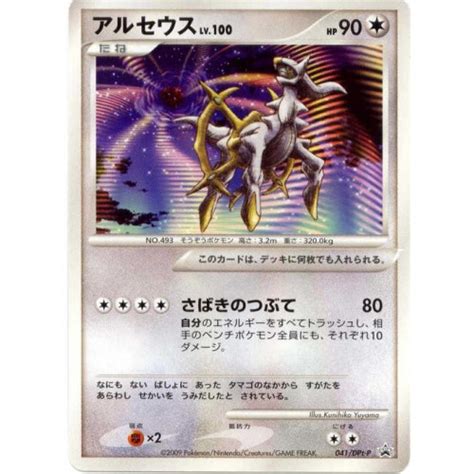 Pokemon 2009 Movie Theater Arceus Promo Card #041/DPt-P