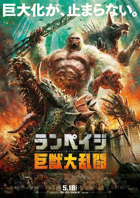 Rampage unleashes its monsters on glorious Japanese poster