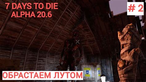 7 Days To Die (ALPHA 20.6) ПРОХОЖДЕНИЕ #2 Обрастаем лутом - YouTube