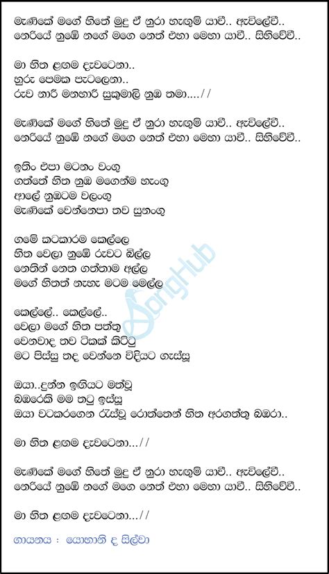 Manike Mage Hithe (Cover) Song Sinhala Lyrics