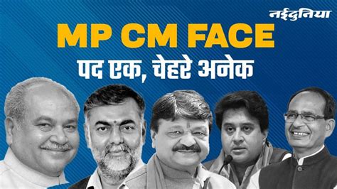 Who Will be CM of MP: किसी को संगठन तो किसी को मजबूत प्रशासनिक अनुभव ...