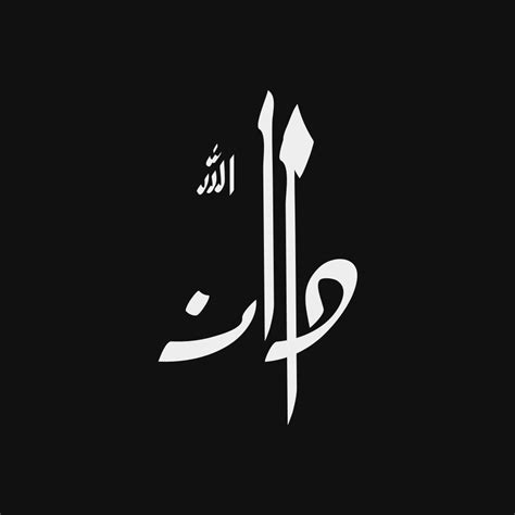 Urdu Calligraphy Logo Maker - When one is able to add a more personal touch to their words by ...