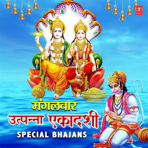 ‎Mangalwar Utpanna Ekadashi Special Bhajans by Hariharan & Anuradha ...