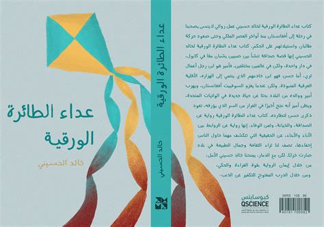 The Kite runner book cover on Behance