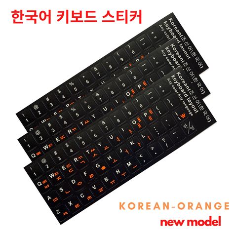 Korean keyboard stickers - siamleo