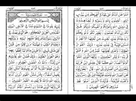 062 Surah Jumuah | Yaaseen Haque | Full Quran | 13 Line - YouTube