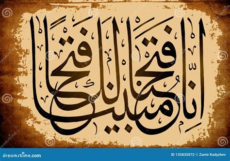 Islamic CALLIGRAPHY Them The Quran Sura 48 Al Fath The Victory 1 Ayah ...