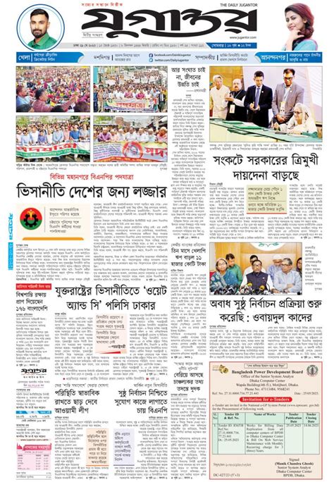 Jugantor Epaper | যুগান্তর ইপেপার