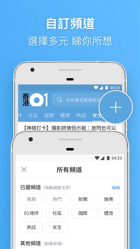 香港01 即時新聞 - Android Apps on Google Play