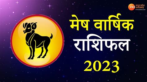 aries yearly Horoscope 2023 mesh rashi ka varshik rashifal rashifal ...