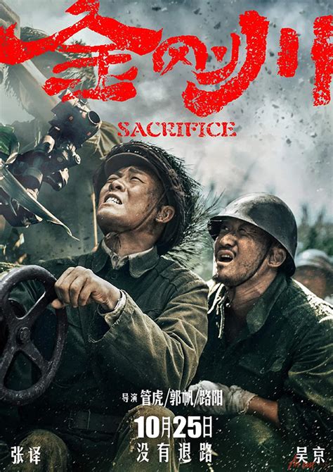 Trailer: 'The Sacrifice' - Far East Films