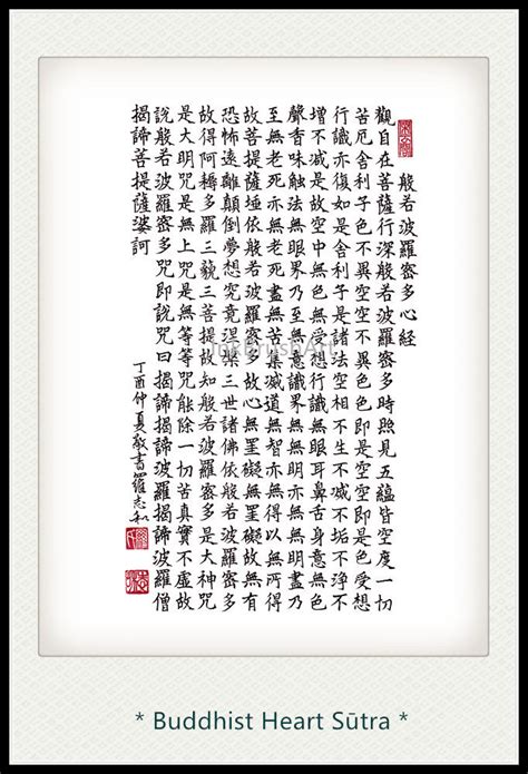 Heart Sutra-buddhist Scripture-printable Chinese Calligraphy-zen Art ...