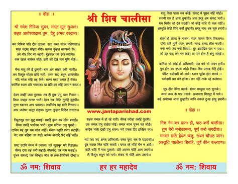 Shri Shiv Chalisa lyrics in hindi mein image likhit paath : शिव चालीसा लिरिक्स हिंदी लिखित में ...