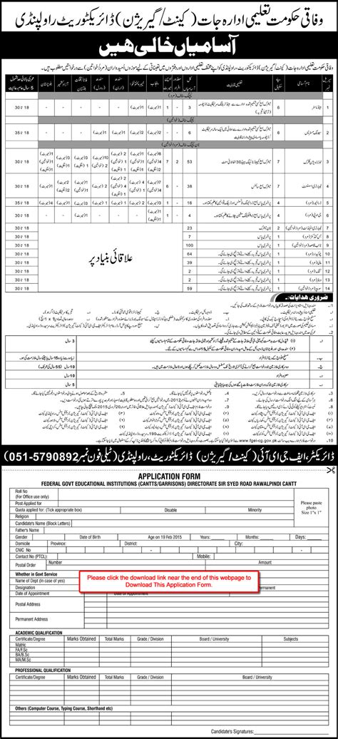 www.fgei-cg.gov.pk Jobs 2015 Federal Government Education Institutes Application Form Download ...