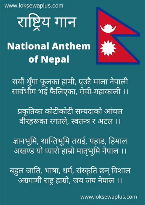 Nepal National Anthem Lyrics