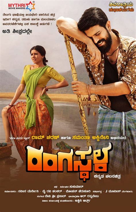 Rangasthalam 2018 | Film story, Indian film actress, Movie posters