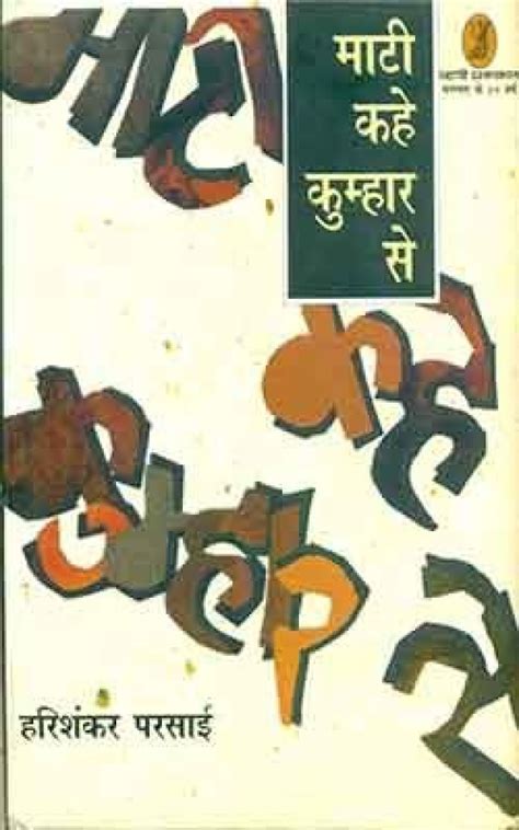 Harishankar Parsai Books