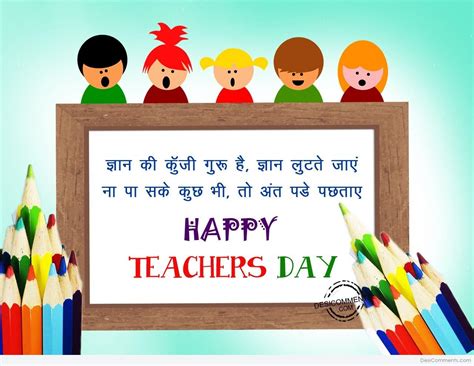 Happy Teachers Day Wishes In Hindi - DesiComments.com