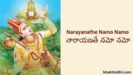 Narayanathe Namo Namo Lyrics in English - Annamayya Keerthana