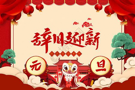 元旦佳节图片素材-正版创意图片501123288-摄图网