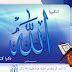 Allah Name Arabic Wallpaper - Islamic Wallpapers, Kaaba, Madina, Ramadan, Eid, Calligraphy, Mosques