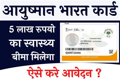 Ayushman Bharat Yojana: पांच लाख रुपये तक का करा सकते हैं मुफ्त इलाज ...