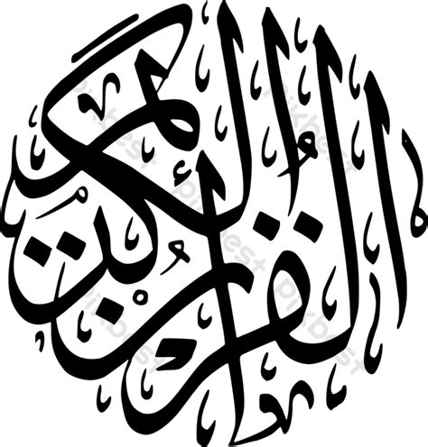 Al Quran Al-quran Karim Calligraphy Vector PNG Images | AI Free Download - Pikbest